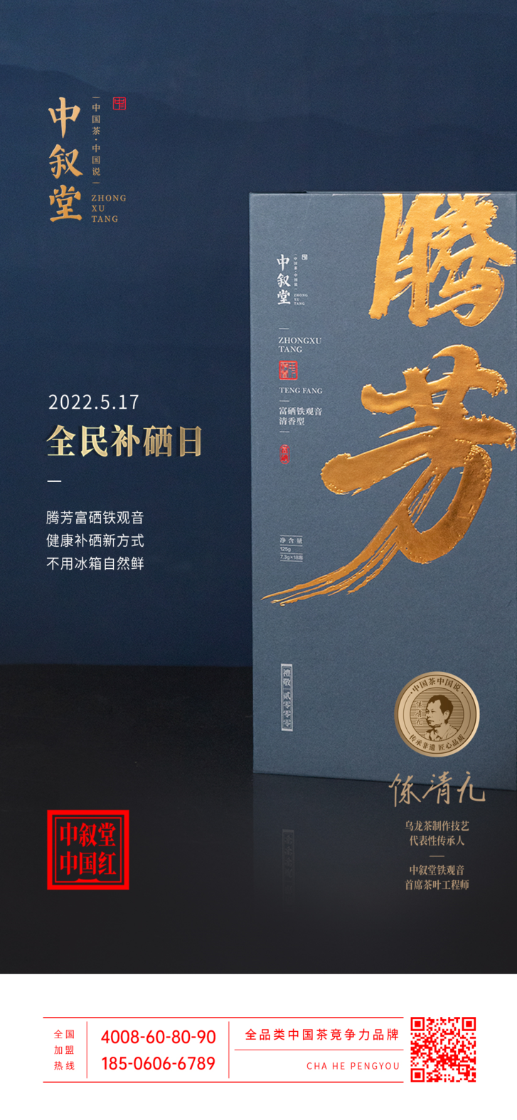 申时茶叙丨5.17全民补硒日，茶与生活“硒硒”相关