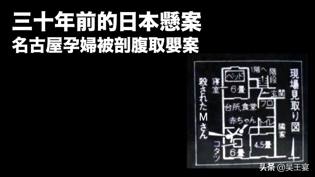 纪实丨日本奇案之名古屋孕妇剖腹杀人事件