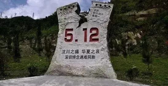 512汶川地震14周年纪念日文案图片伤痛不曾遗忘更要勇敢前行