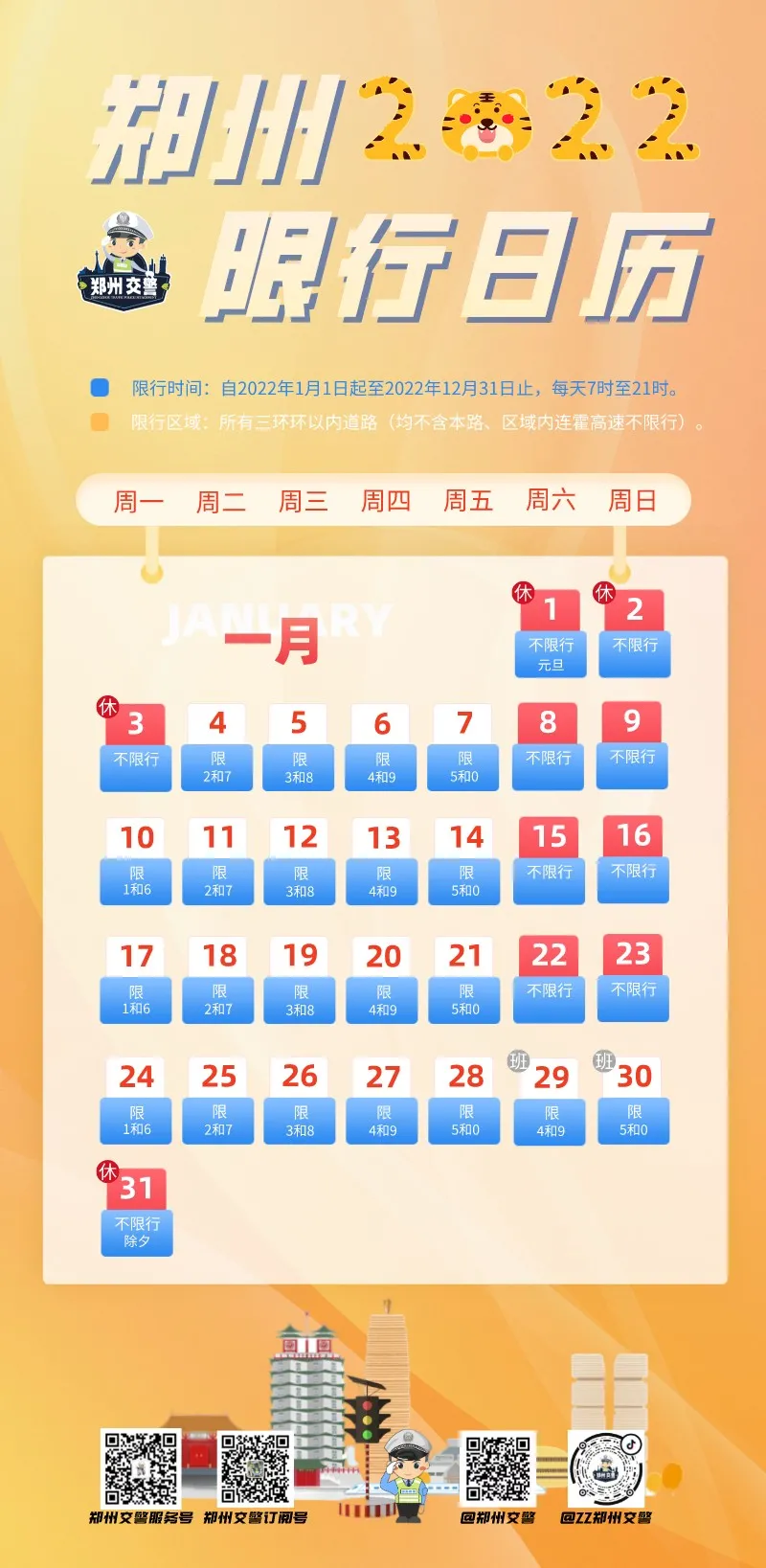 暴雪卷土重来!本周郑州限行、上班时间有变