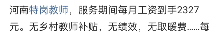 讓特崗教師享受鄉村生活補助理所應當，后繼有人是鄉村教育的關鍵