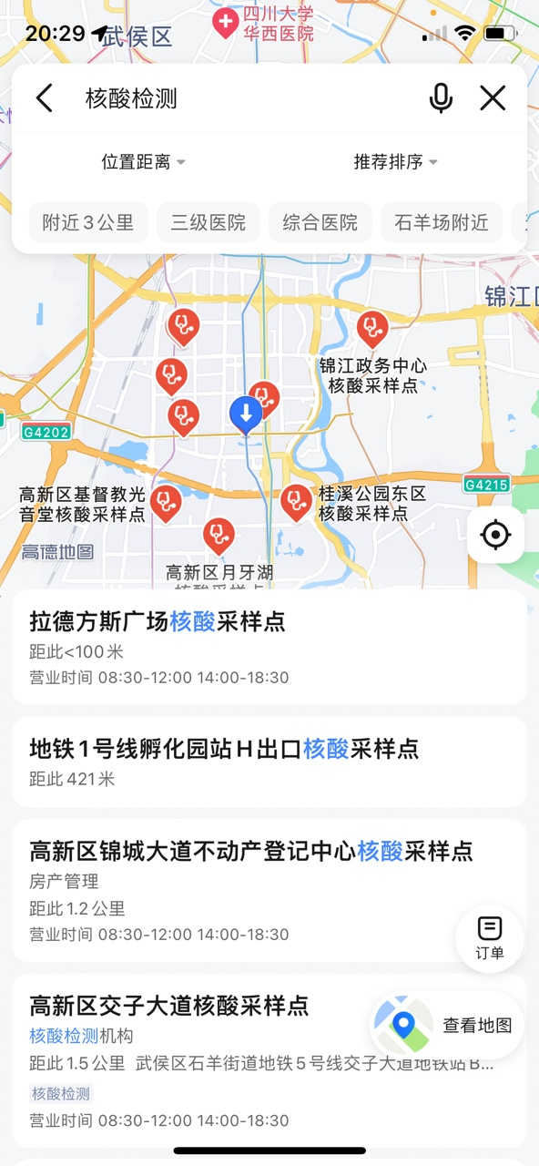 成都市衛(wèi)健委與高德聯(lián)合推出核酸檢測查詢服務(wù),，可一鍵導(dǎo)航附近采樣點