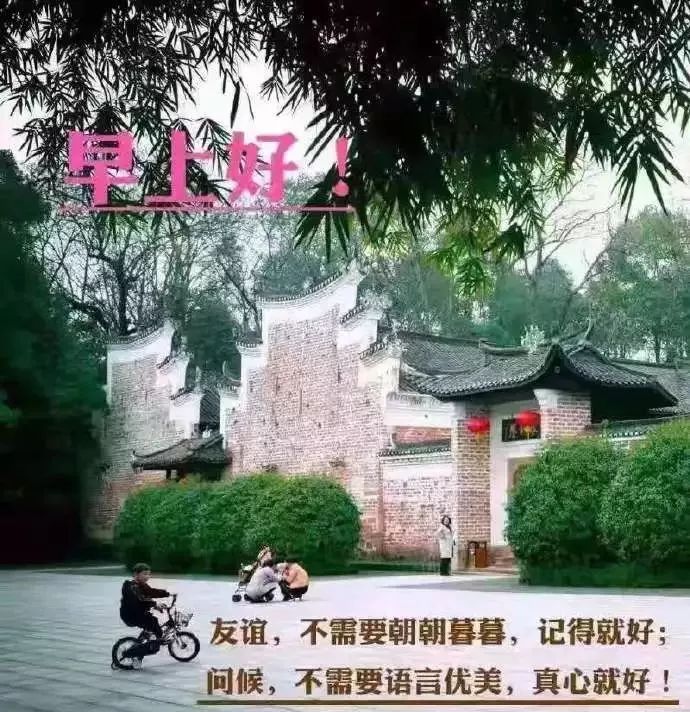 免打字早上好图片大全 我的祝福和晨曦一同来到你身边 心情好人不老图片