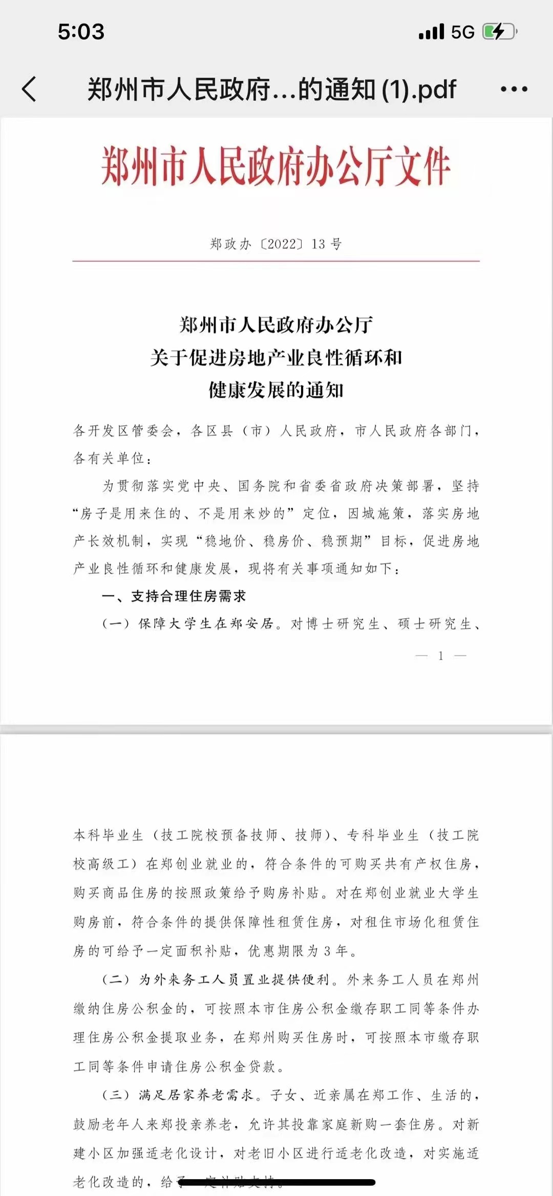 二手房交易新政策,二手房交易新政策2022
