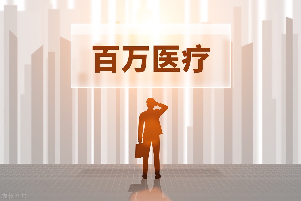 百万医疗险应该怎样挑选最合适(百万医疗险应该怎样挑选最合适的保险)