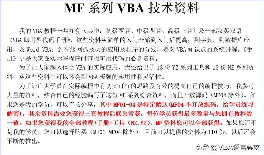 MF31：VBA_在Excel中加入页码