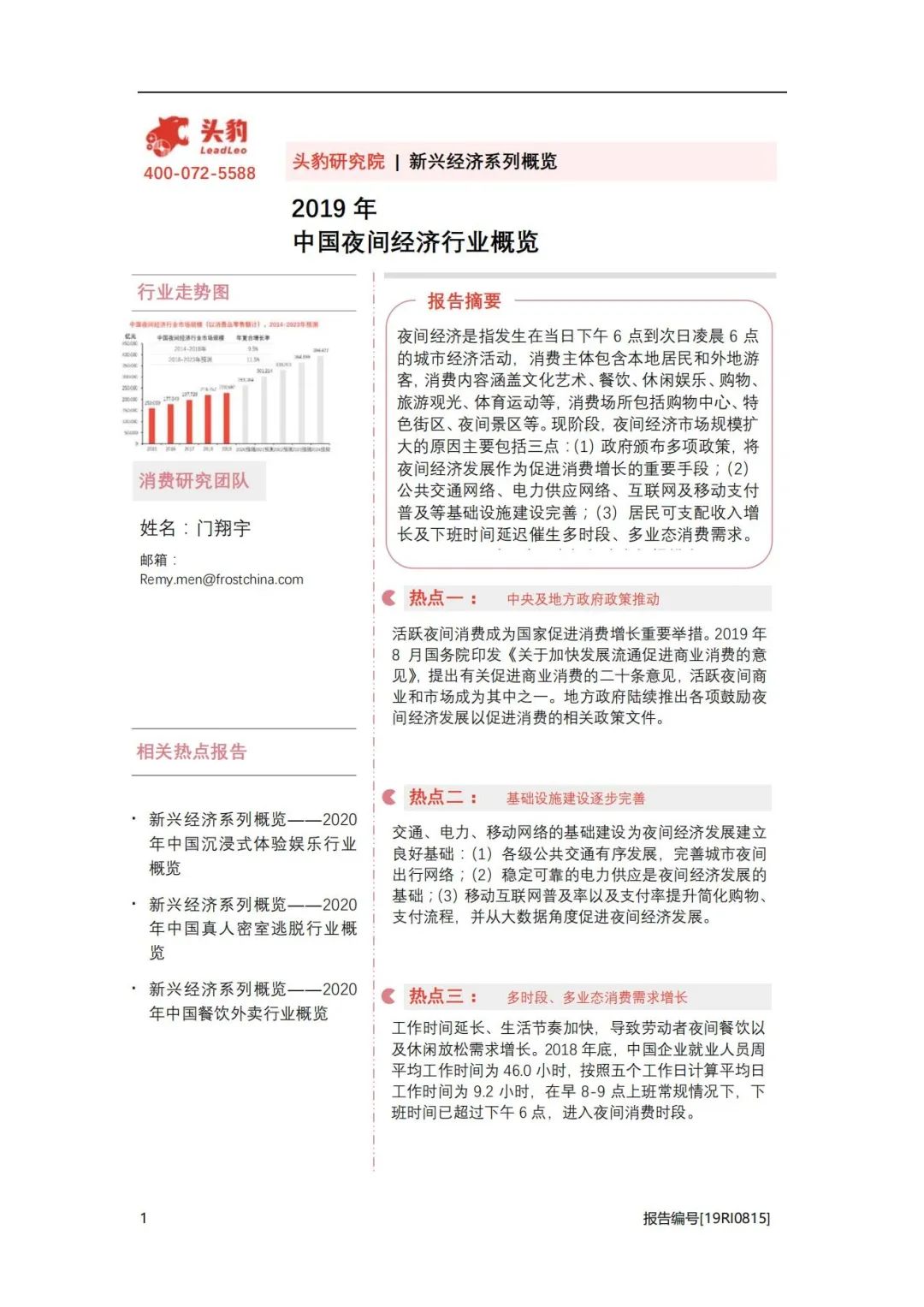 我们整理了15份夜间经济报告，带你一览“夜生活”！