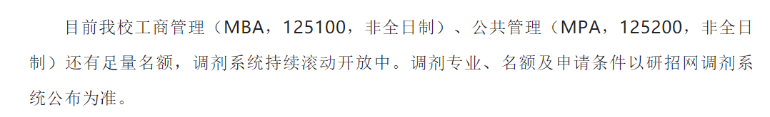 快抢！这些院校还有调剂名额
