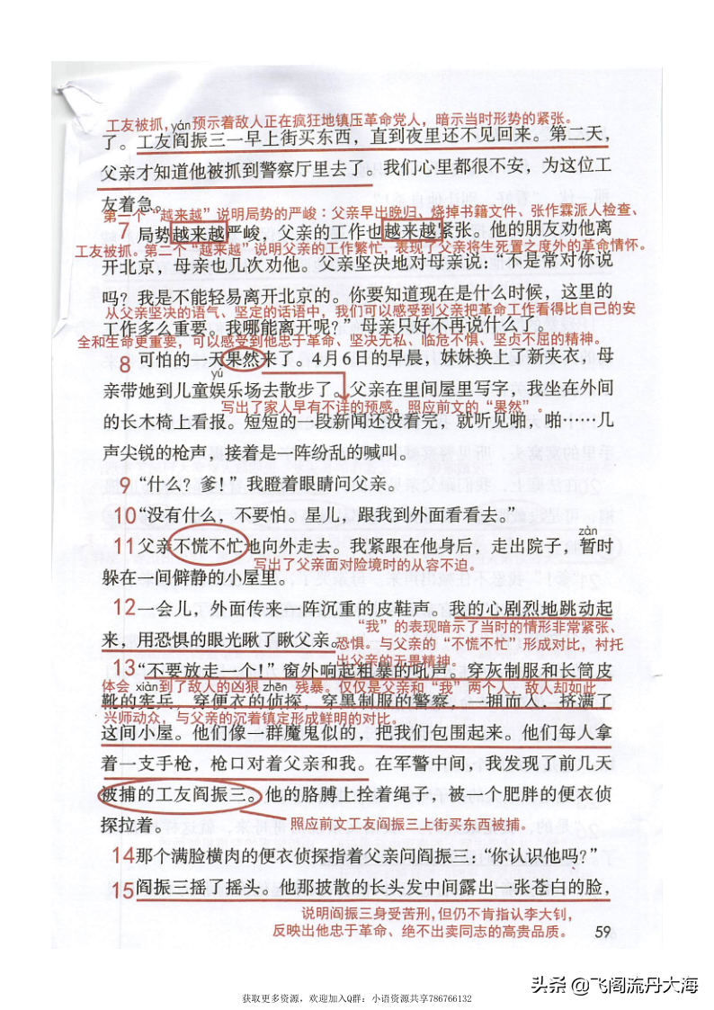 小学六年级语文11课《十六年前的回忆》课堂笔记、练习题及阅读题