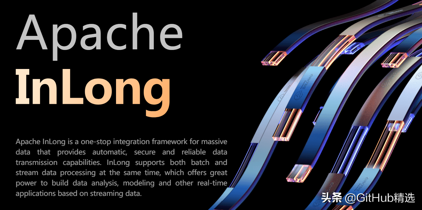 腾讯大数据 InLong 框架正式毕业成为 Apache 顶级项目
