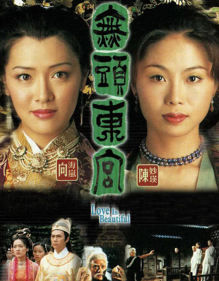 真假东宫电影剧情「简介」 _晶羽科技