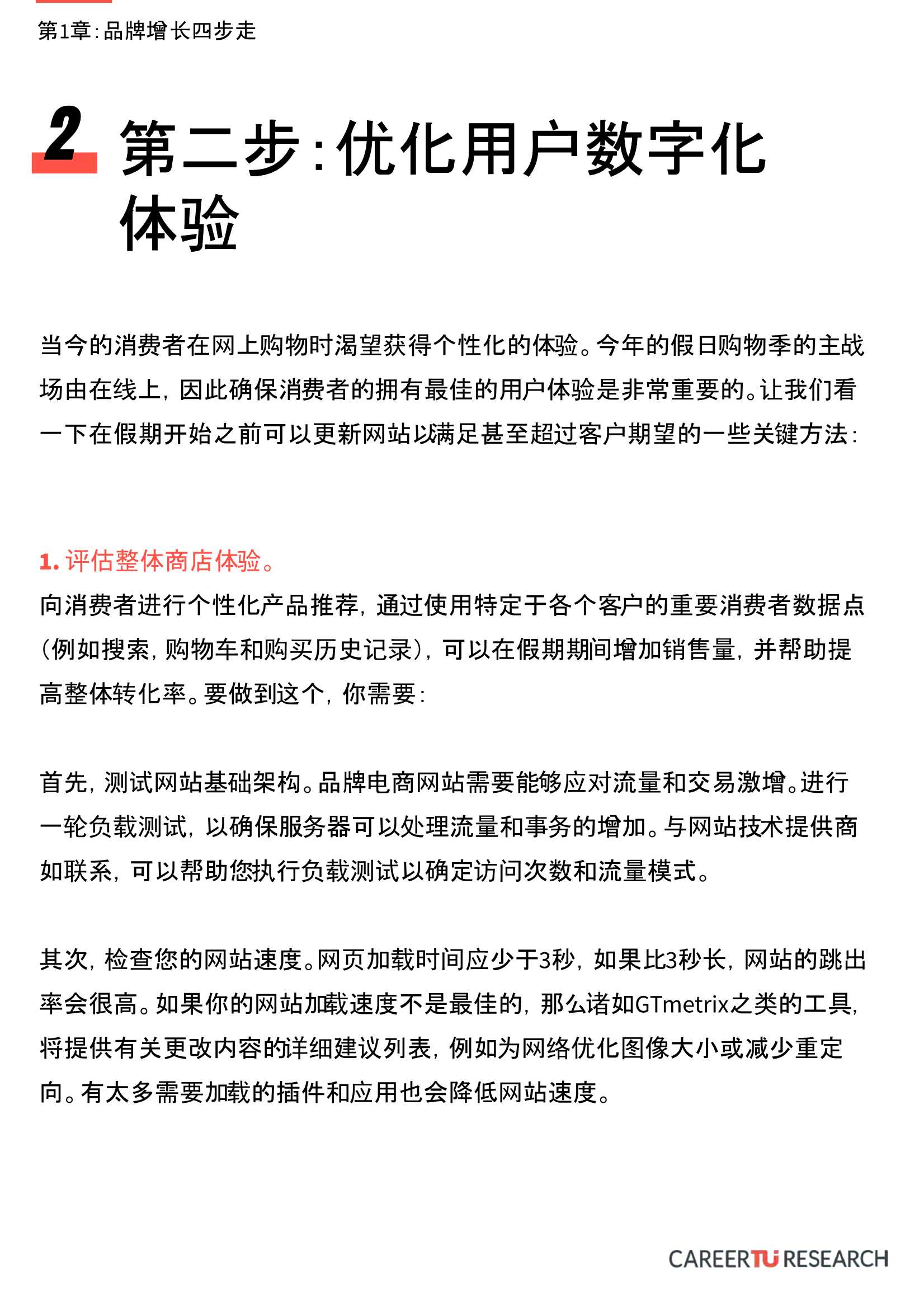 2021海外电商新零售品牌增长攻略：品牌增长四步走