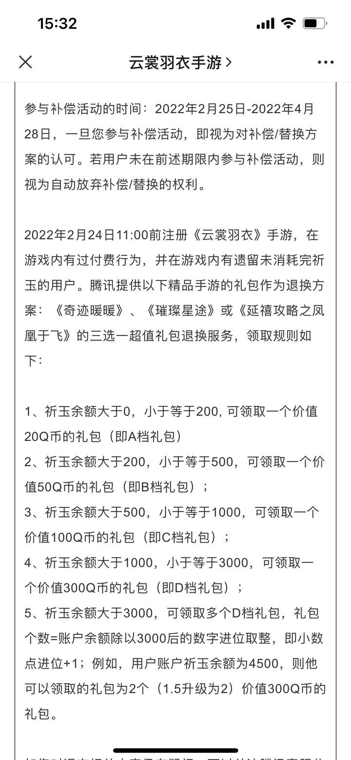 腾讯知名换装游戏突然宣布停服遭玩家投诉，有人充值近十万，律师：虚拟财产受法律保护