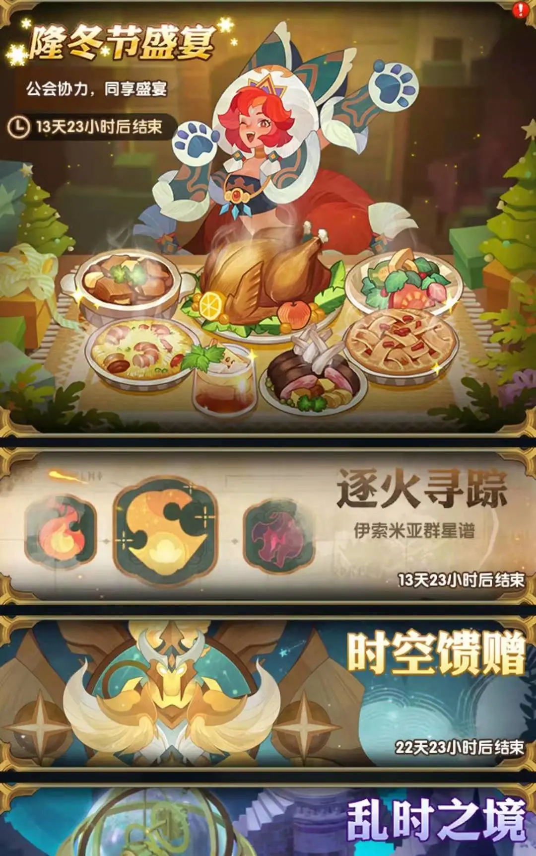 「爆料向」先遣服新活动隆冬节盛宴&乱时之境151层3队思路参考