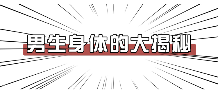 男人的乳头有啥用？让男性害羞的6个身体秘密，一个比一个尴尬
