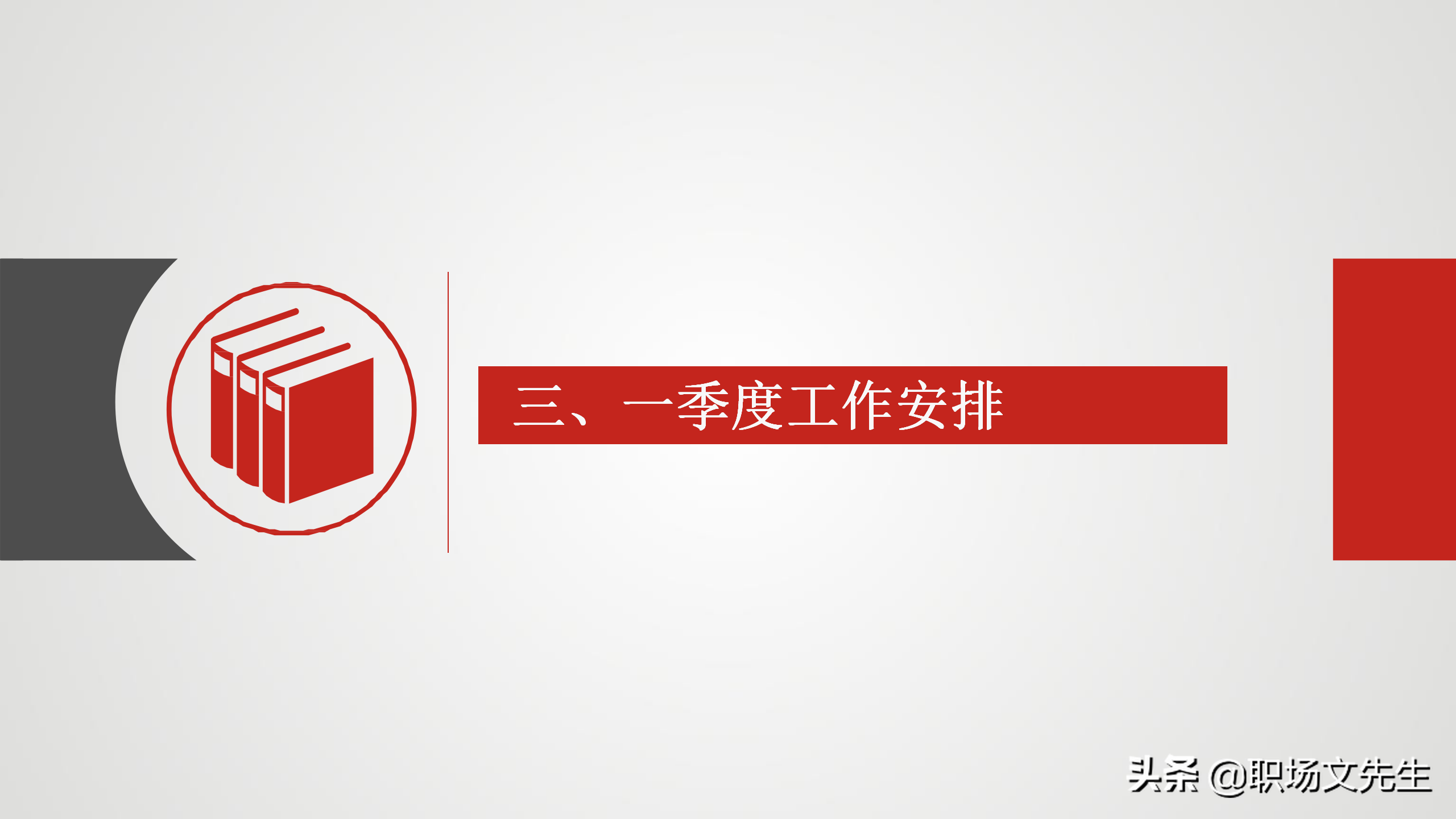培训搭建成长阶梯，30页公司新人培训工作规划，2022年工作计划