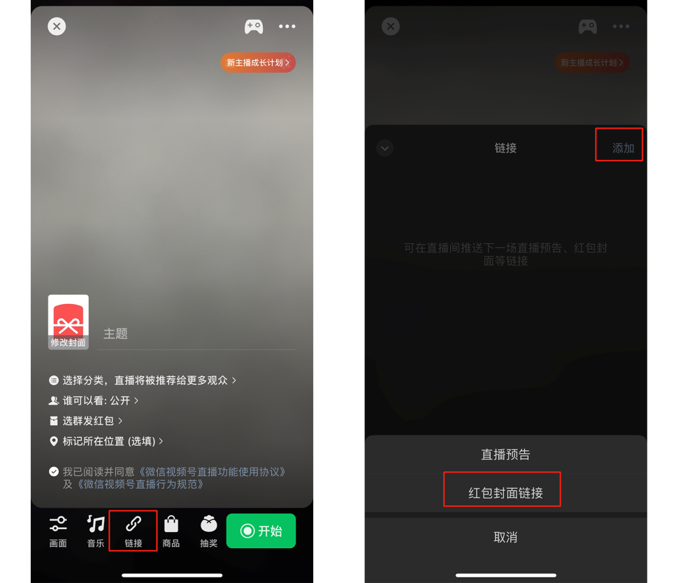 微信再推新功能：视频号和公众号可以互通发放红包封面了
