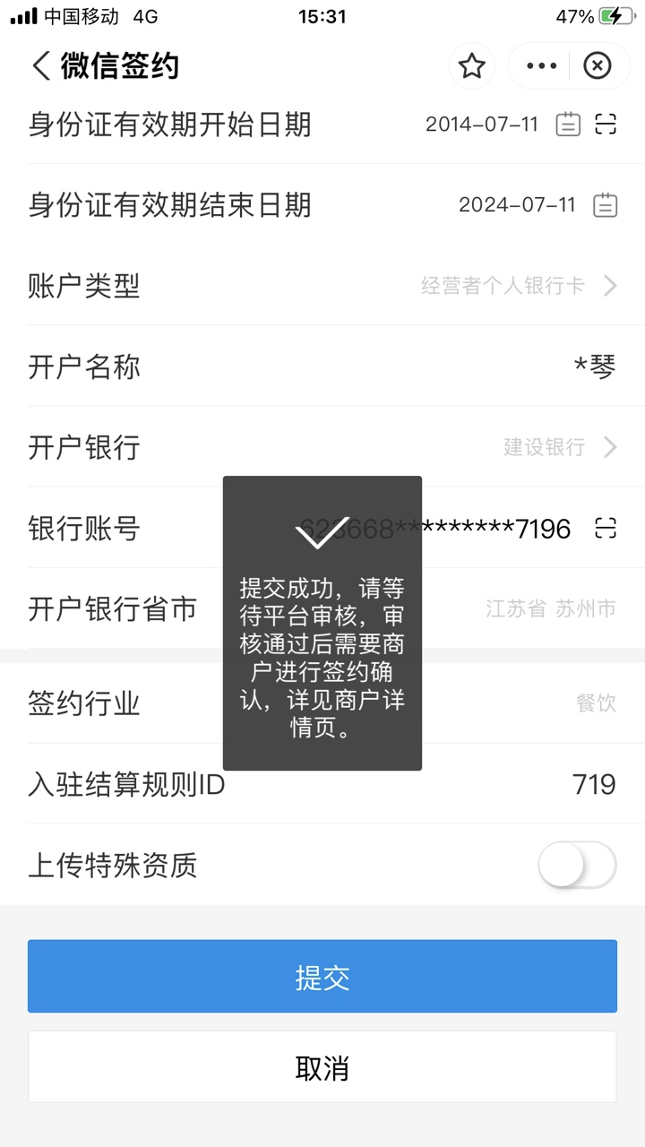 云支付商户自助签约功能上线