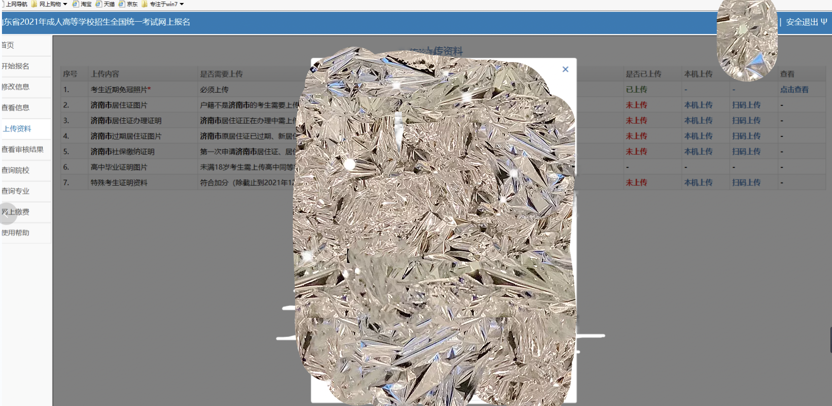 2022年报考山东成人高考需要准备什么材料？