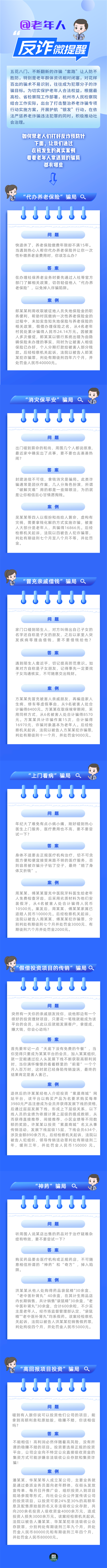 老年人常遇到哪些騙局？7個真實案例告訴你