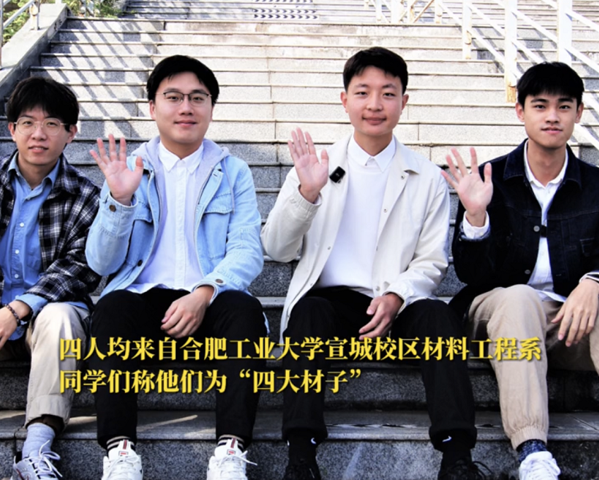 合工大一寝室火了，四人全部被保研985，网友：这是什么神仙寝室