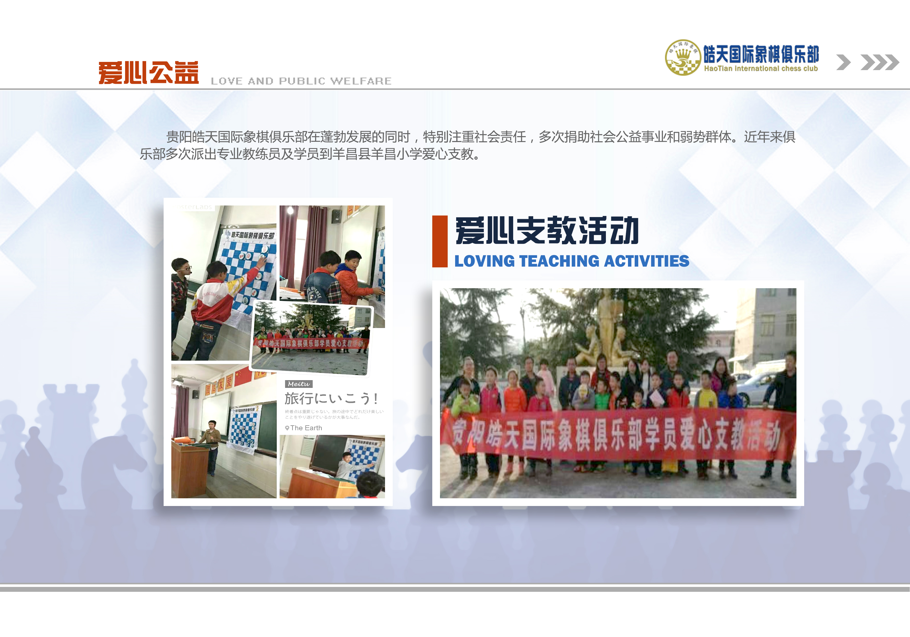 第五届皓天国际象棋等级赛开赛