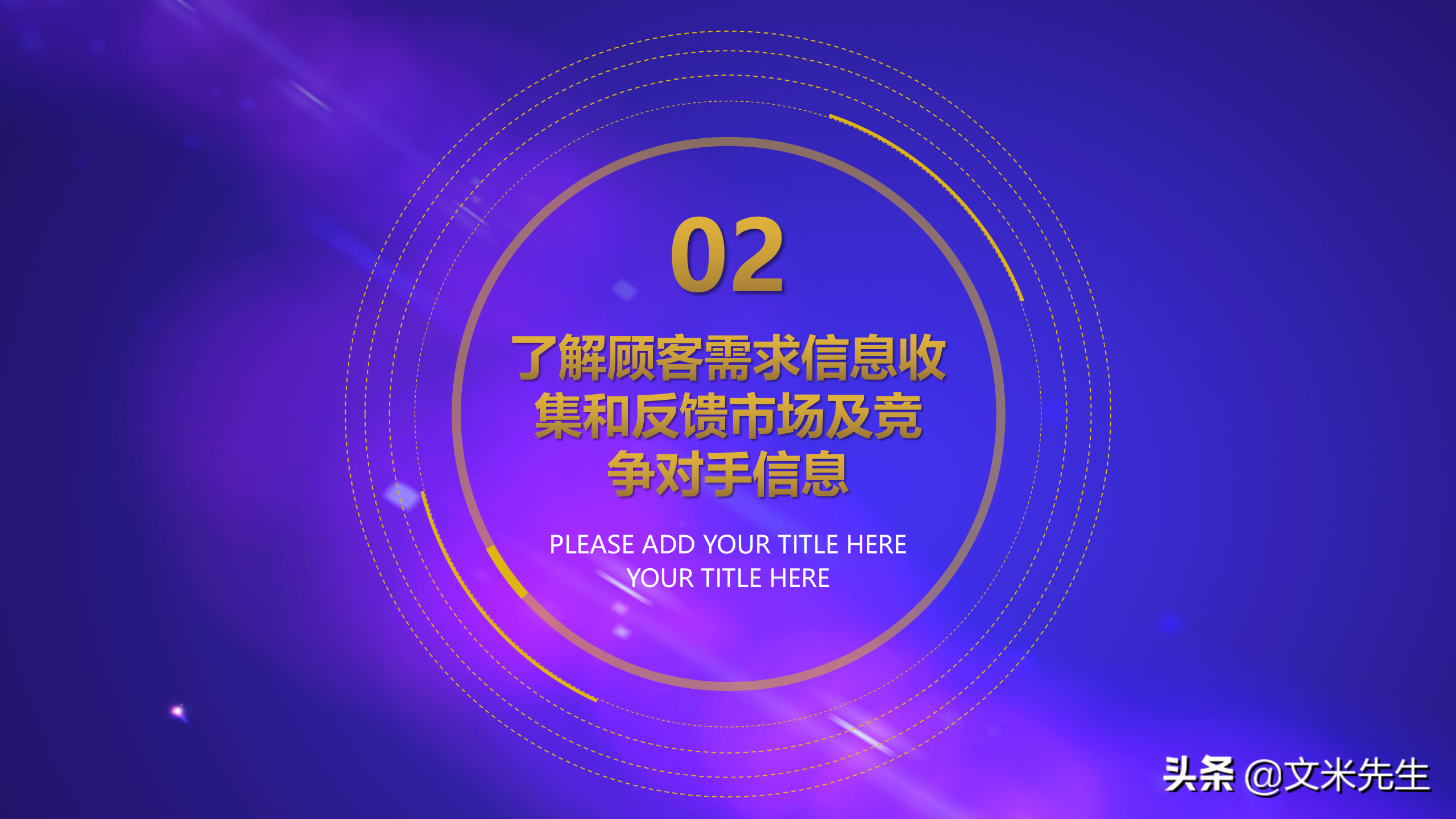 客情维护顾客要什么？35页销售人员销售技巧培训PPT，经典培训