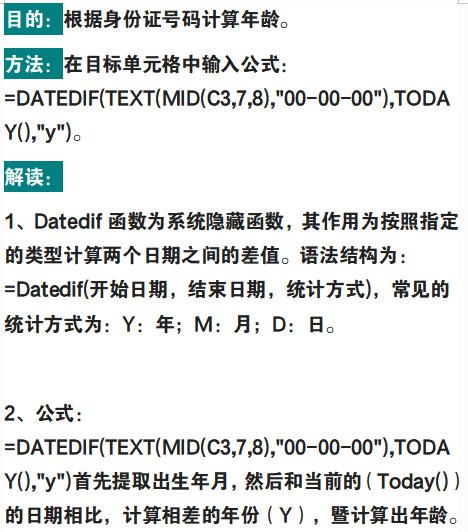 财务会计必备：500个Excel函数应用实例+动图教程，从此高效办公