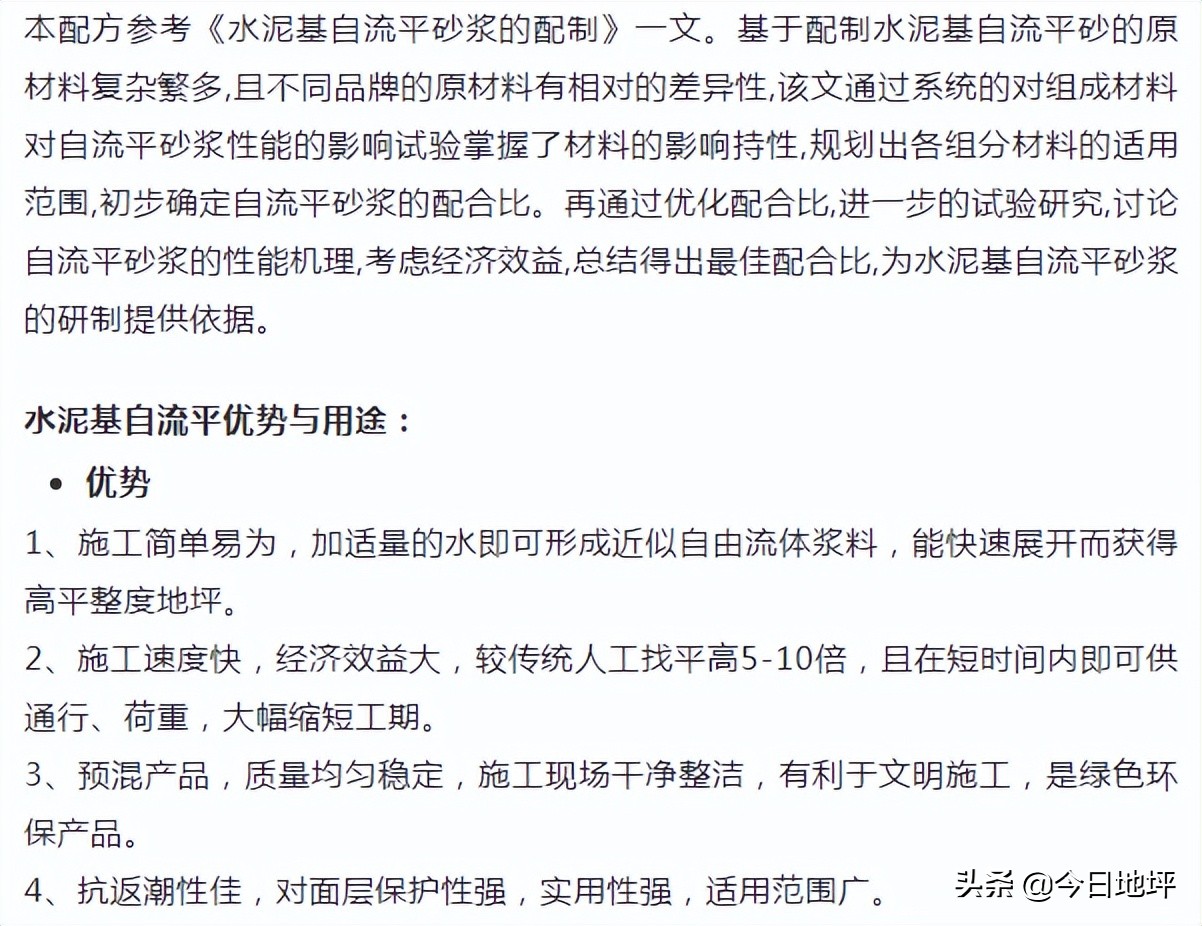 干货！水泥基自流平砂浆配方来了