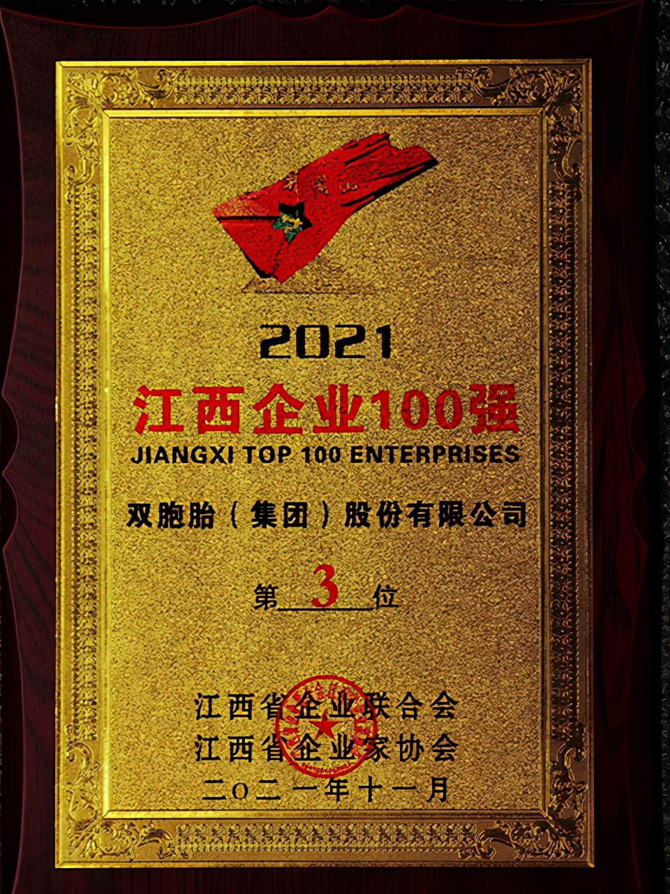 2021江西企业100强榜单出炉 极悦娱乐集团位列前三