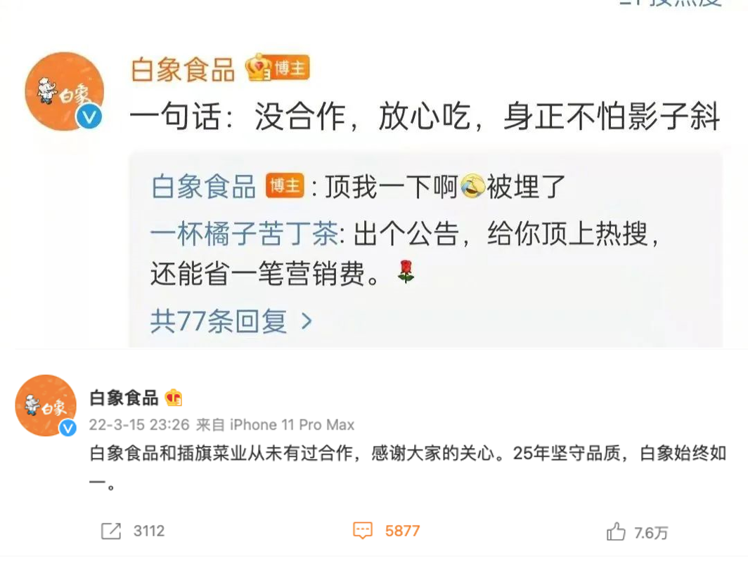 315平安夜后，除道歉&澄清，食品圈的“鸿星尔克”也要诞生了