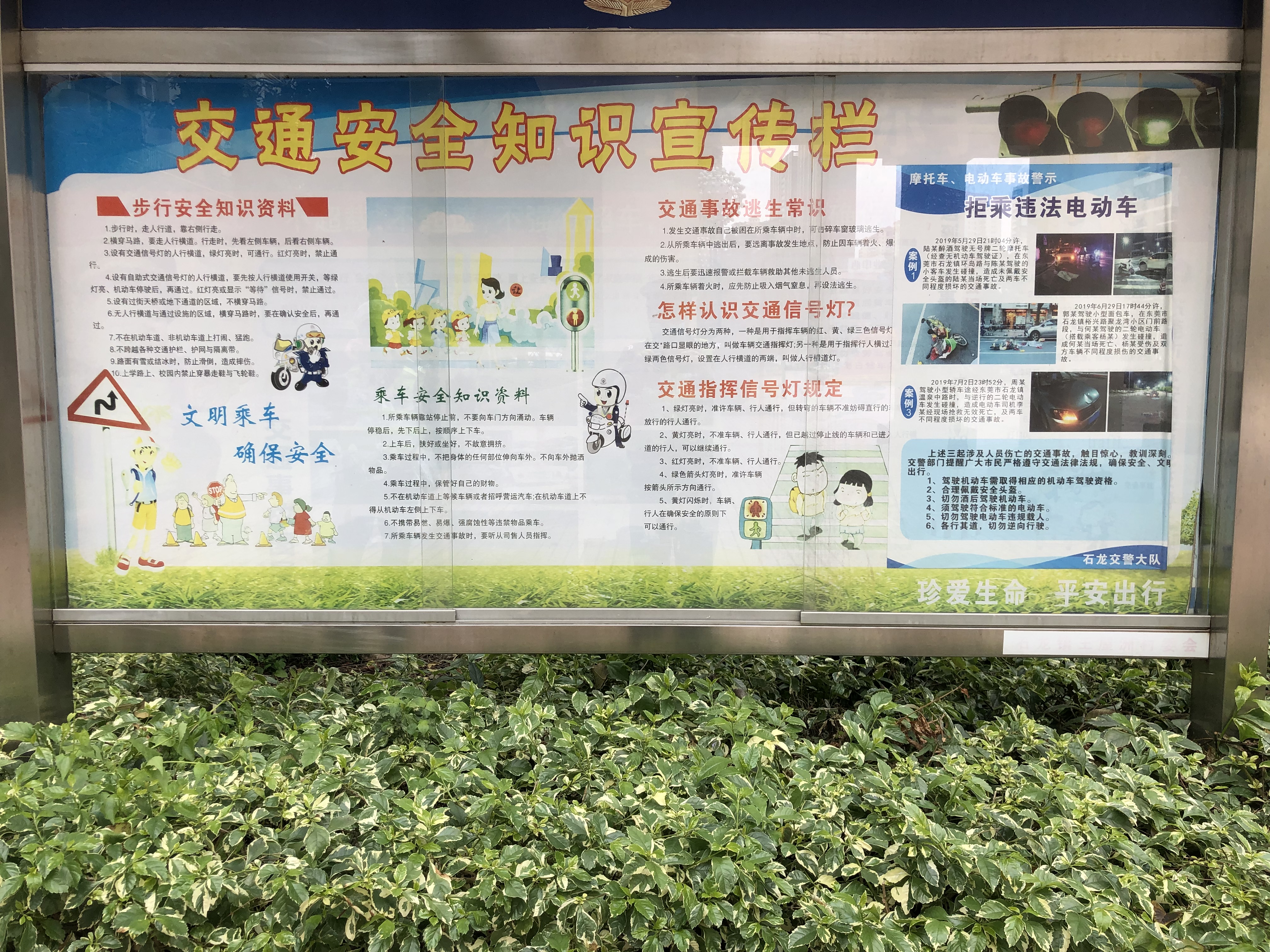 东莞交警石龙大队推动行政村“一栏一标语”交通安全宣传阵地建设