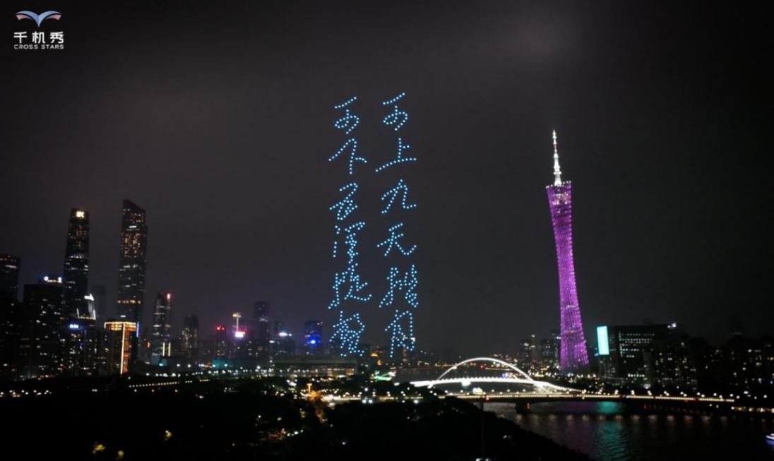 &ldquo;上下&rdquo;天地国际艺术节大幕拉开 秦风携手千机秀演绎夜空艺术