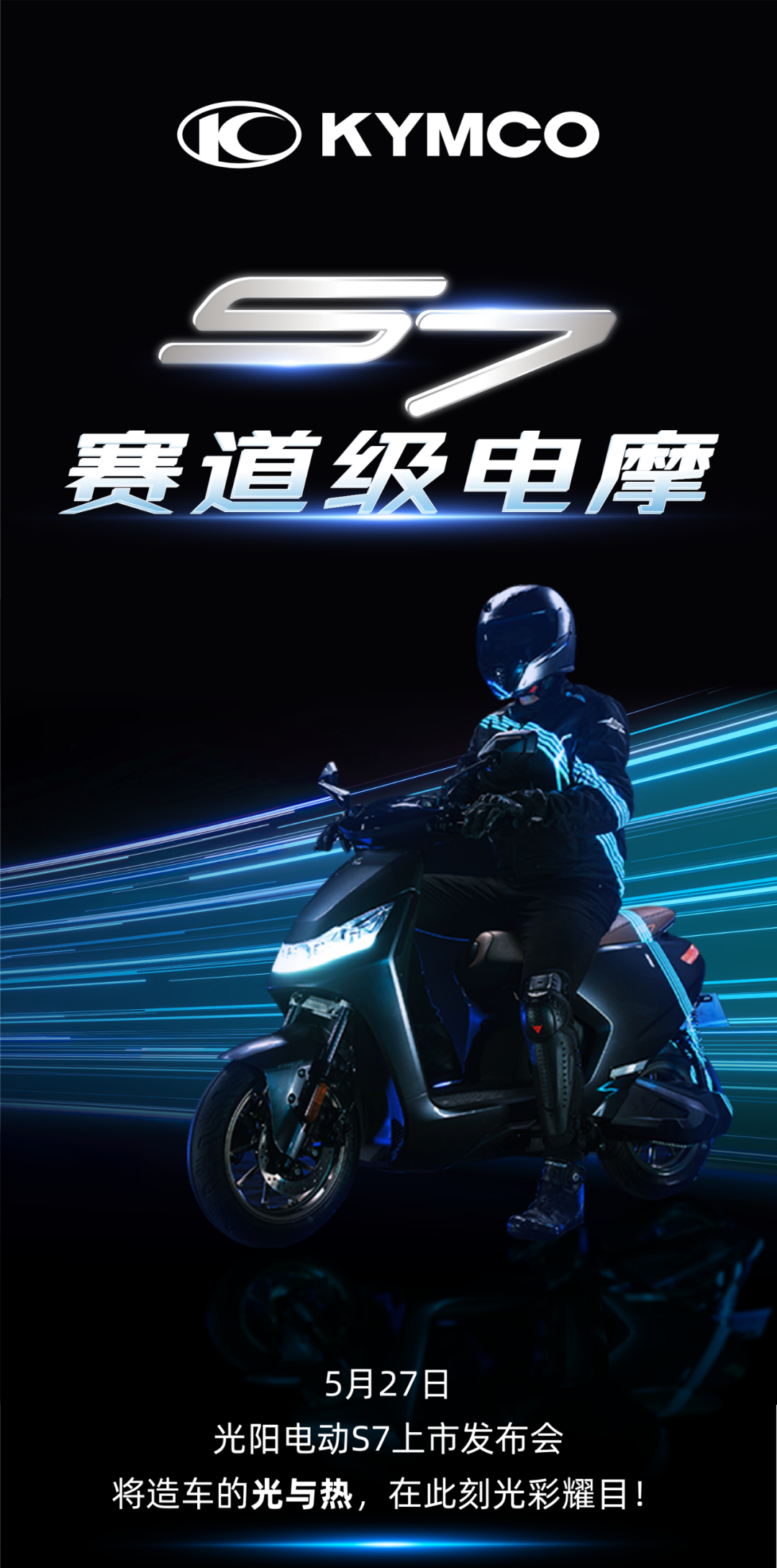 光阳全新电摩S7上市，电长来帮你分析对比他的好与坏