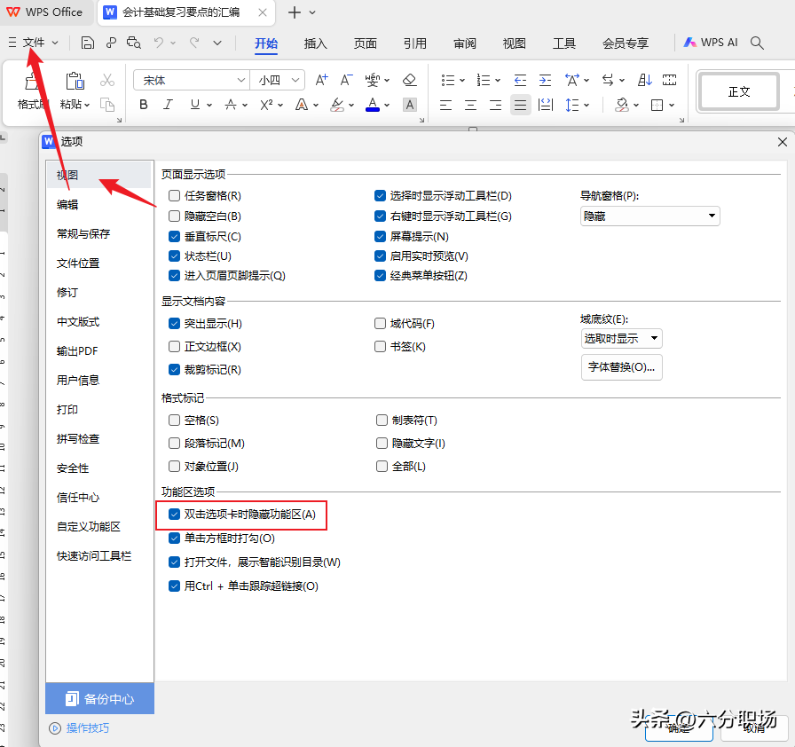 赢得信任和好感：WPS和Word文档汇报和演示时的三个“小心机”