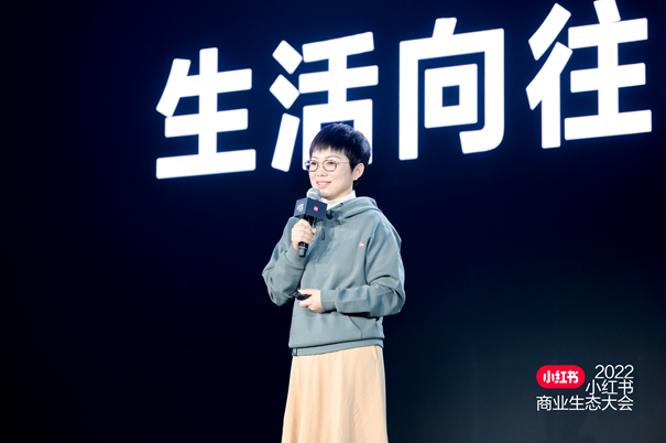 小紅書舉辦2022商業(yè)生態(tài)大會，首次闡釋小紅書商業(yè)化愿景