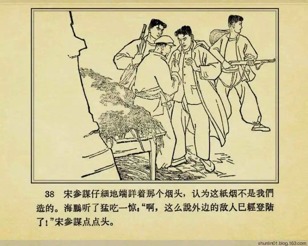 连环画《珊瑚潭歼敌记》黑龙江美术出版社1965年