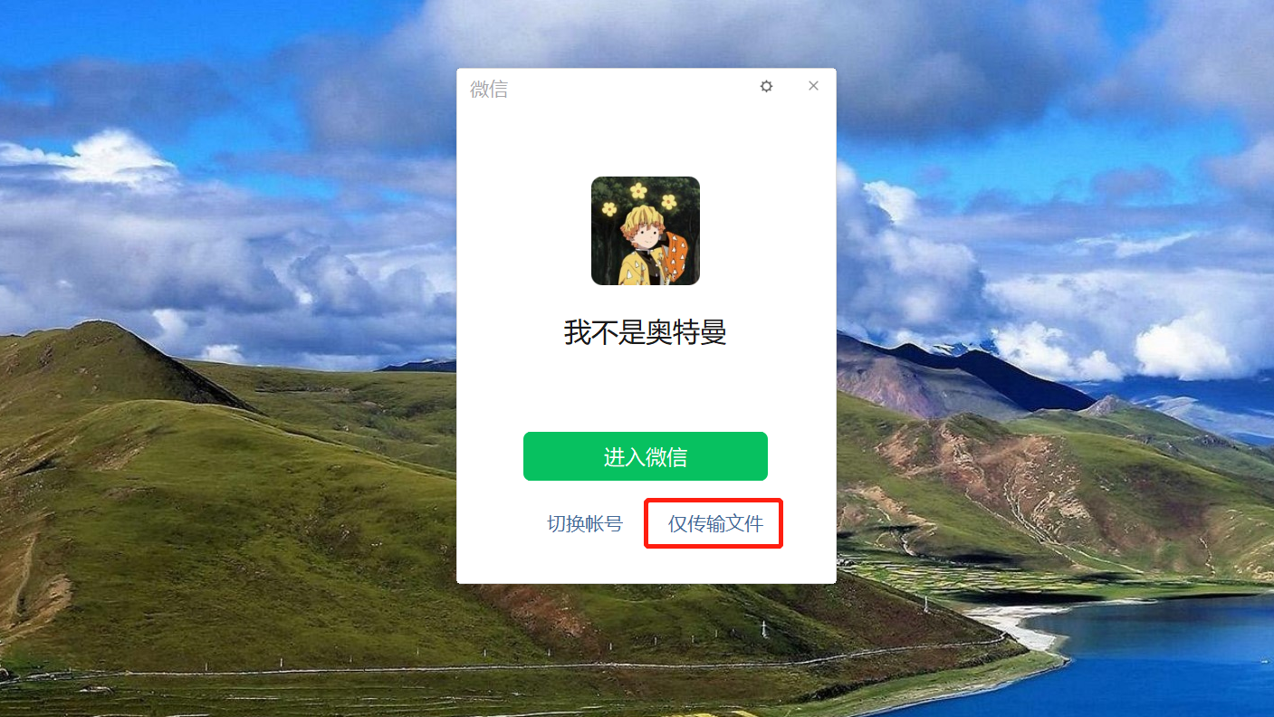 不过这并非以往熟悉的微信网页版登录窗口,而是微信文件传输助手网页