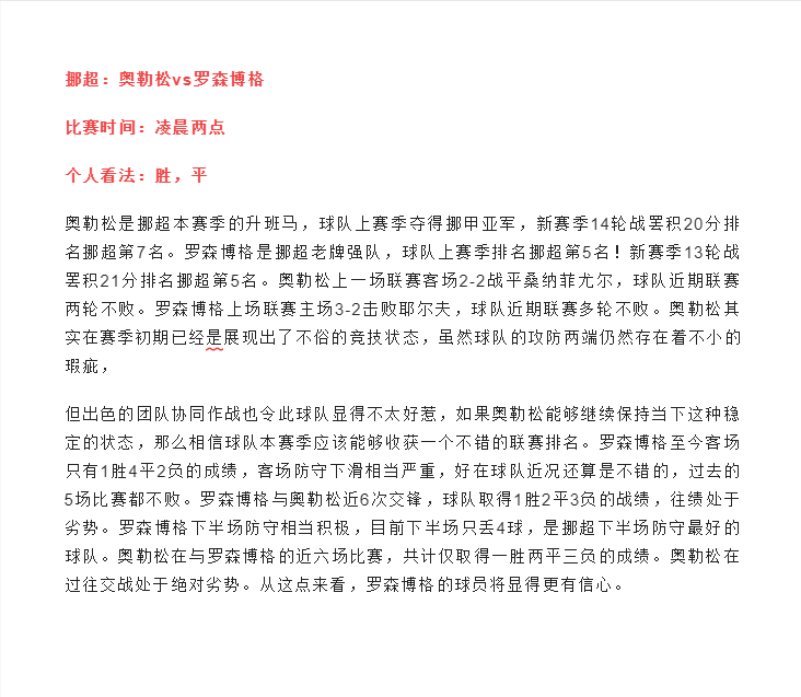 球探足球推荐(奥勒松vs罗森博格！推荐，足球扫盘预测，高赔大奶暴击60倍 )