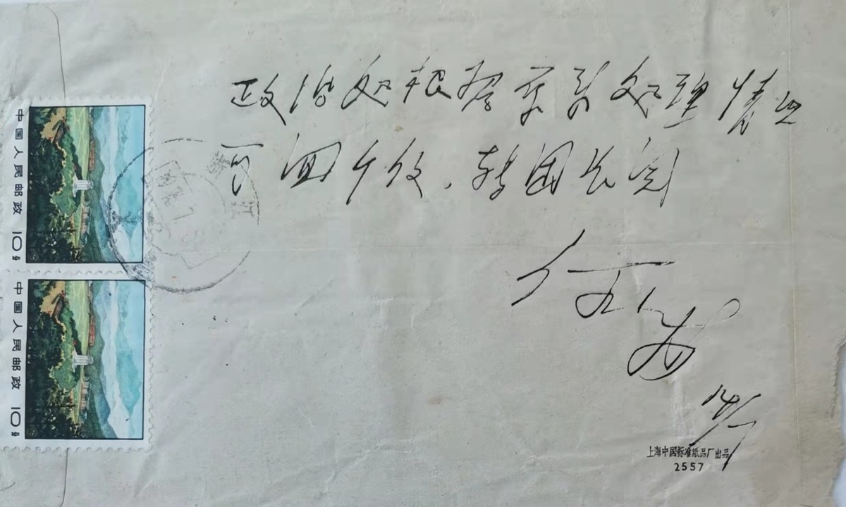 介绍50年前建设京通铁路邮资封、片、戳（第二部分）作者：熊运和