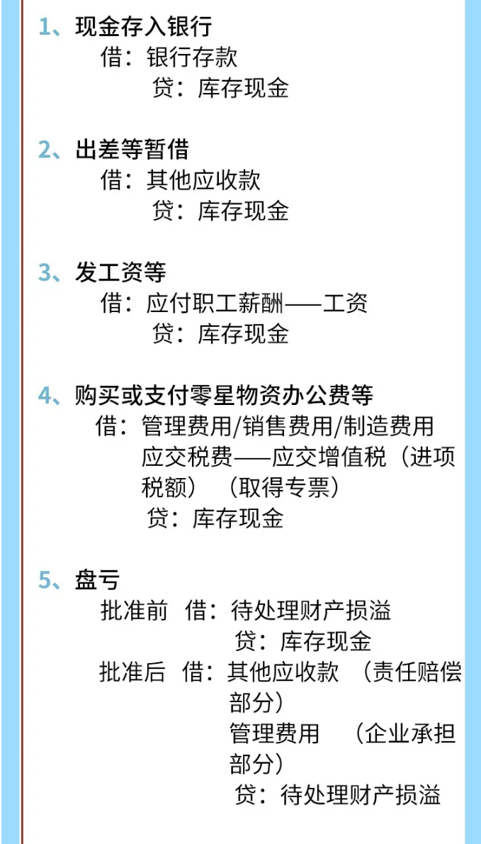 会计分录口诀大全！财务人员都需要掌握的知识！附330个会计分录