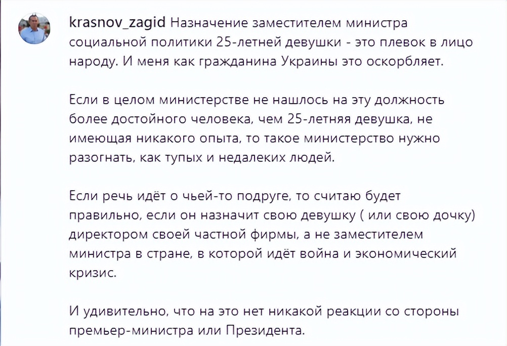 乌克兰25岁女孩成副部长引争议：零从政经验，工资却是泽连斯基2.5倍