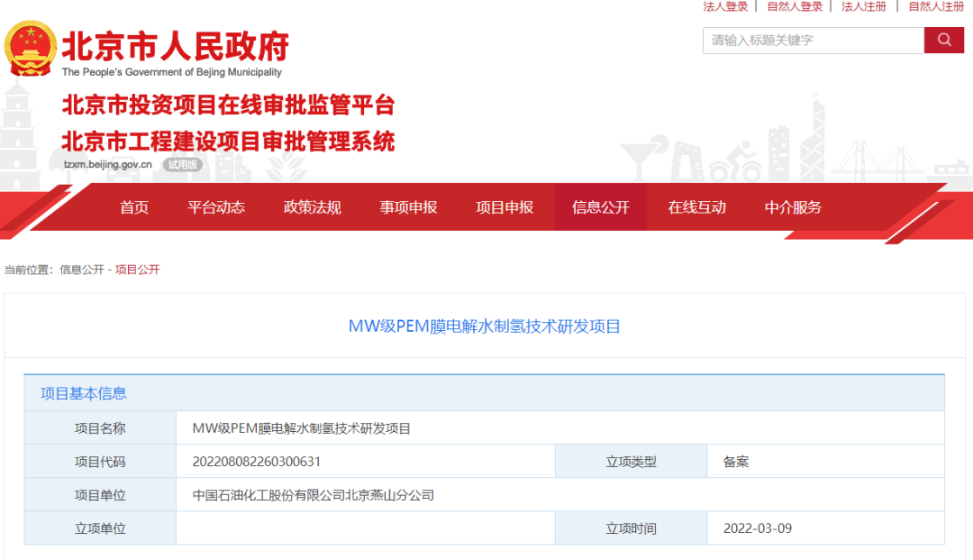 “第一氢能公司”MW级PEM制氢项目启动！电解槽企业出手即巅峰