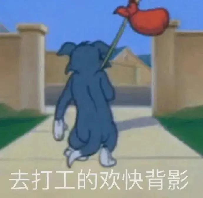 打工人必备表情包