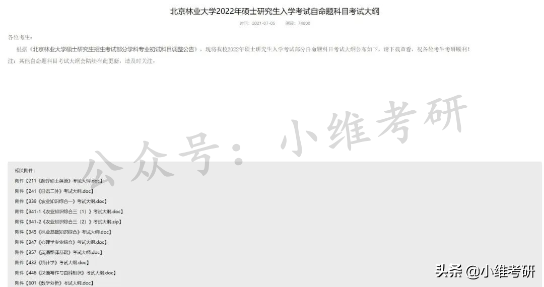 北京最好考的211大学