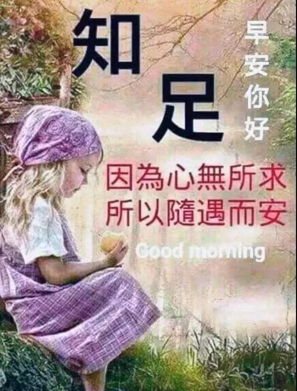 朋友圈早上好祝福动态表情图片大全，珍惜每一日，享受每一日图片