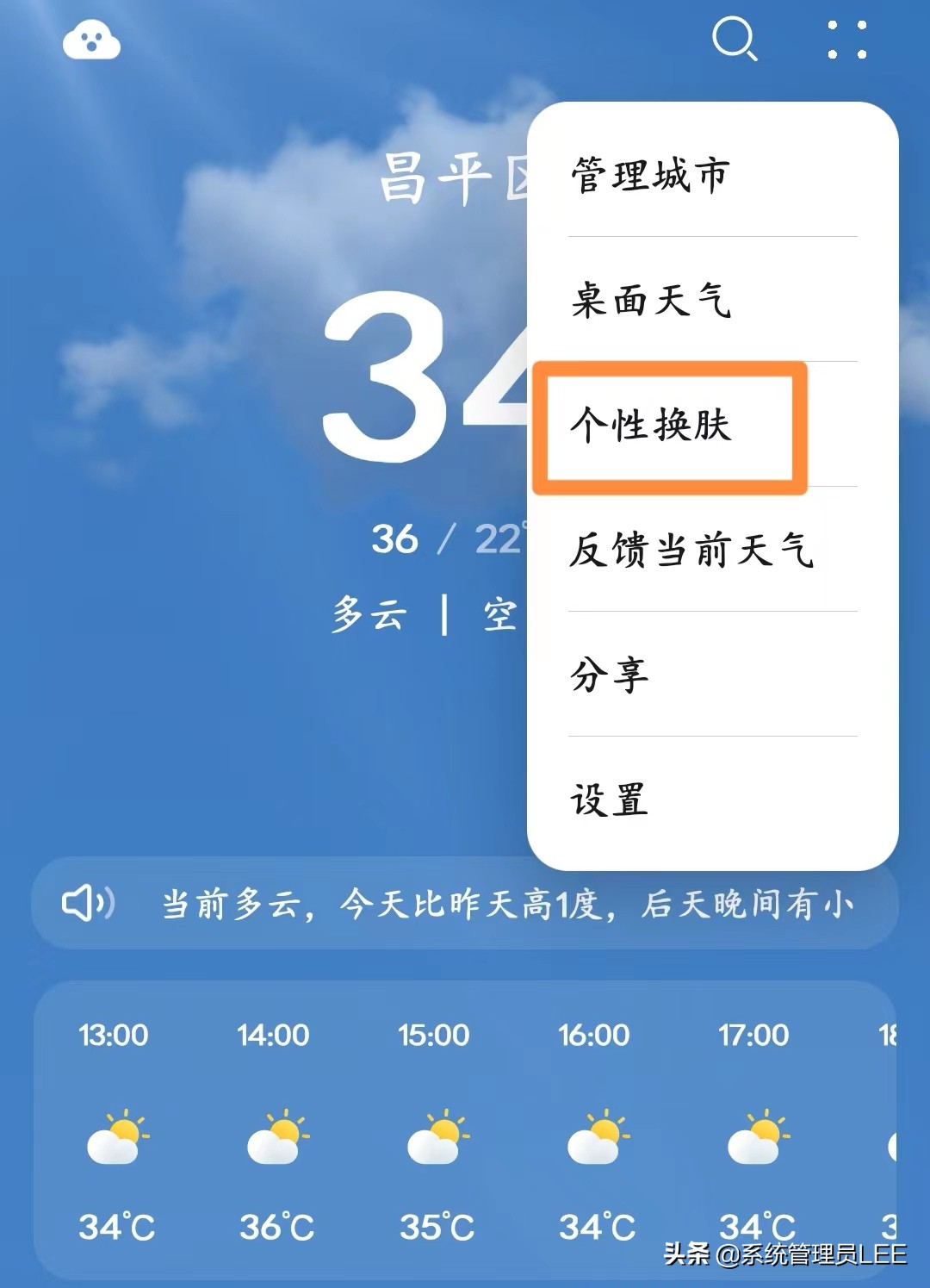 华为手机鸿蒙系统“天气APP”升级5大功能，播报天气更加精准