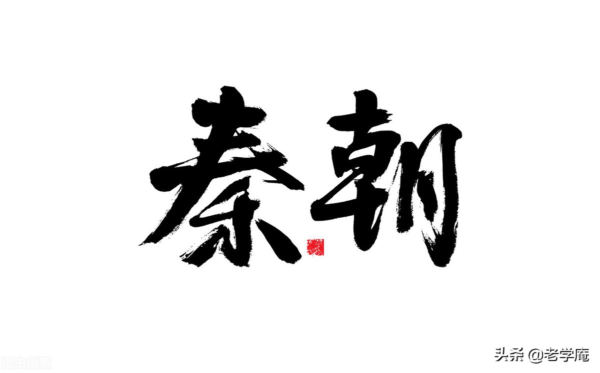 项梁是谁(子婴:中国第3位皇帝,在位46天,杀赵高3族,有成为明君的慧根)