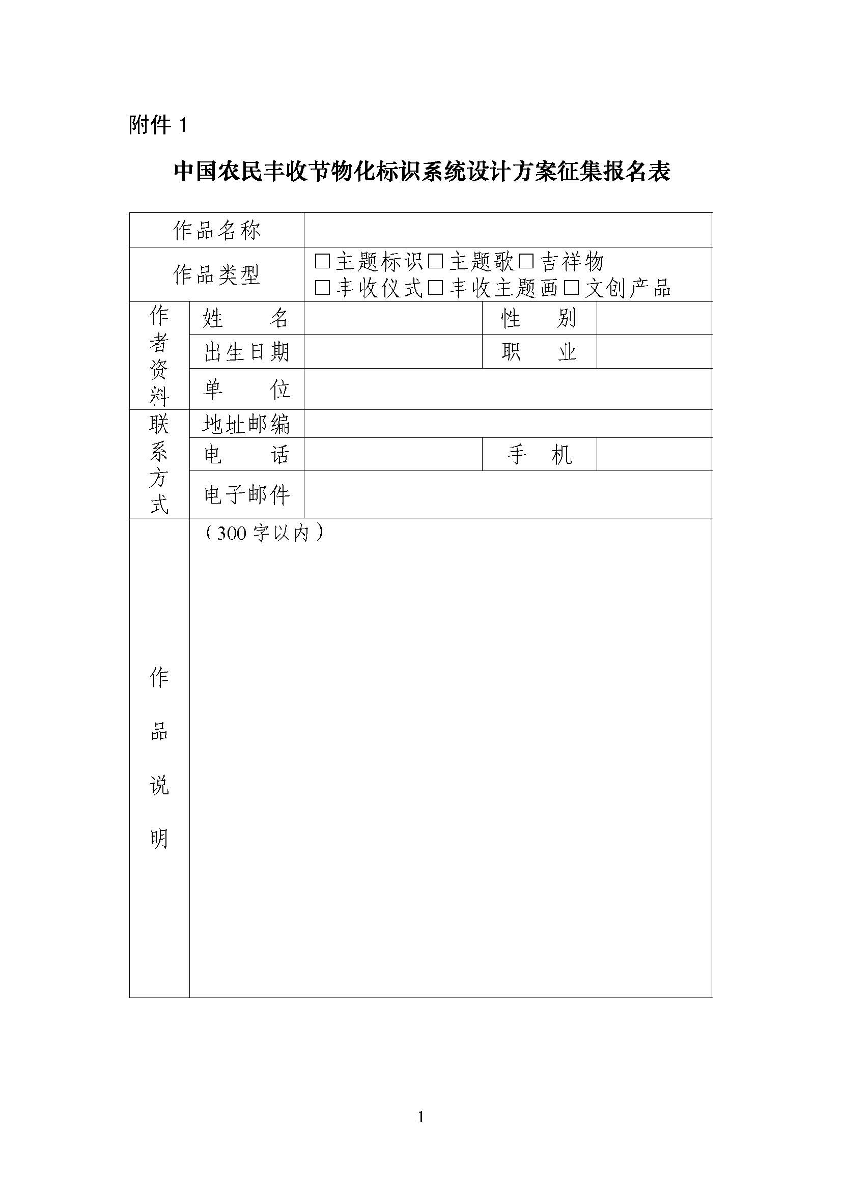 中國農(nóng)民豐收節(jié)物化標識系統(tǒng)怎么設計？請您來支招