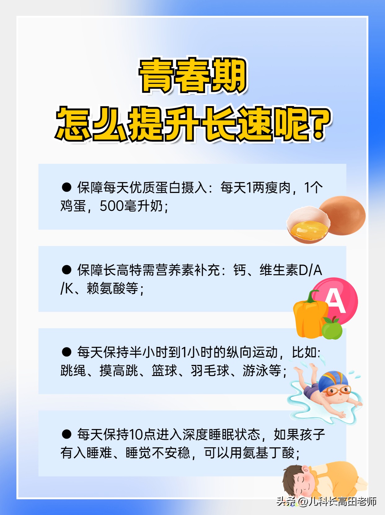 孩子青春期如何有效长高(进入青春期，家长掌握这4个方法，让孩子多长高5-10厘米)